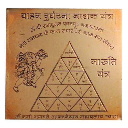Avika Copper Vahan Durghatna Nashak Yantra(Accident Saver Yantra)